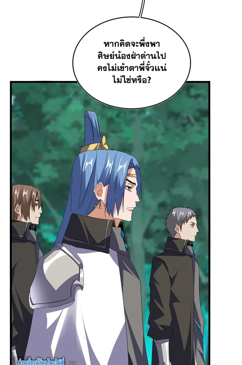 Magic Emperor ราชาจอมเวทย์ ตอนที่ 698 หน้า 33