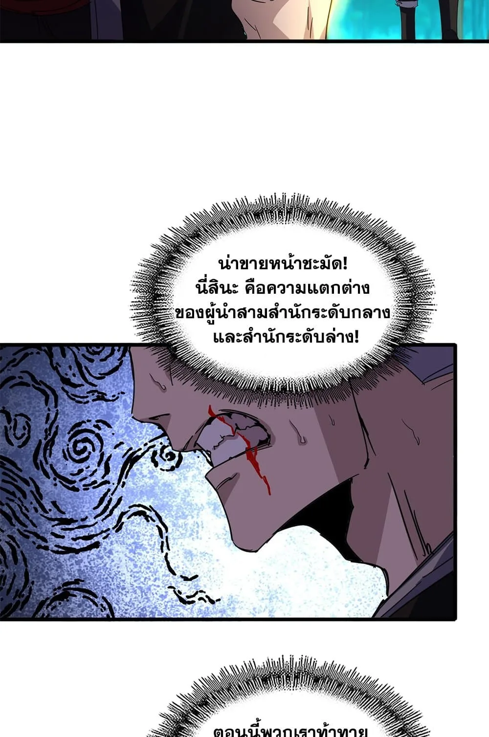 Magic Emperor ราชาจอมเวทย์ ตอนที่ 698 หน้า 54