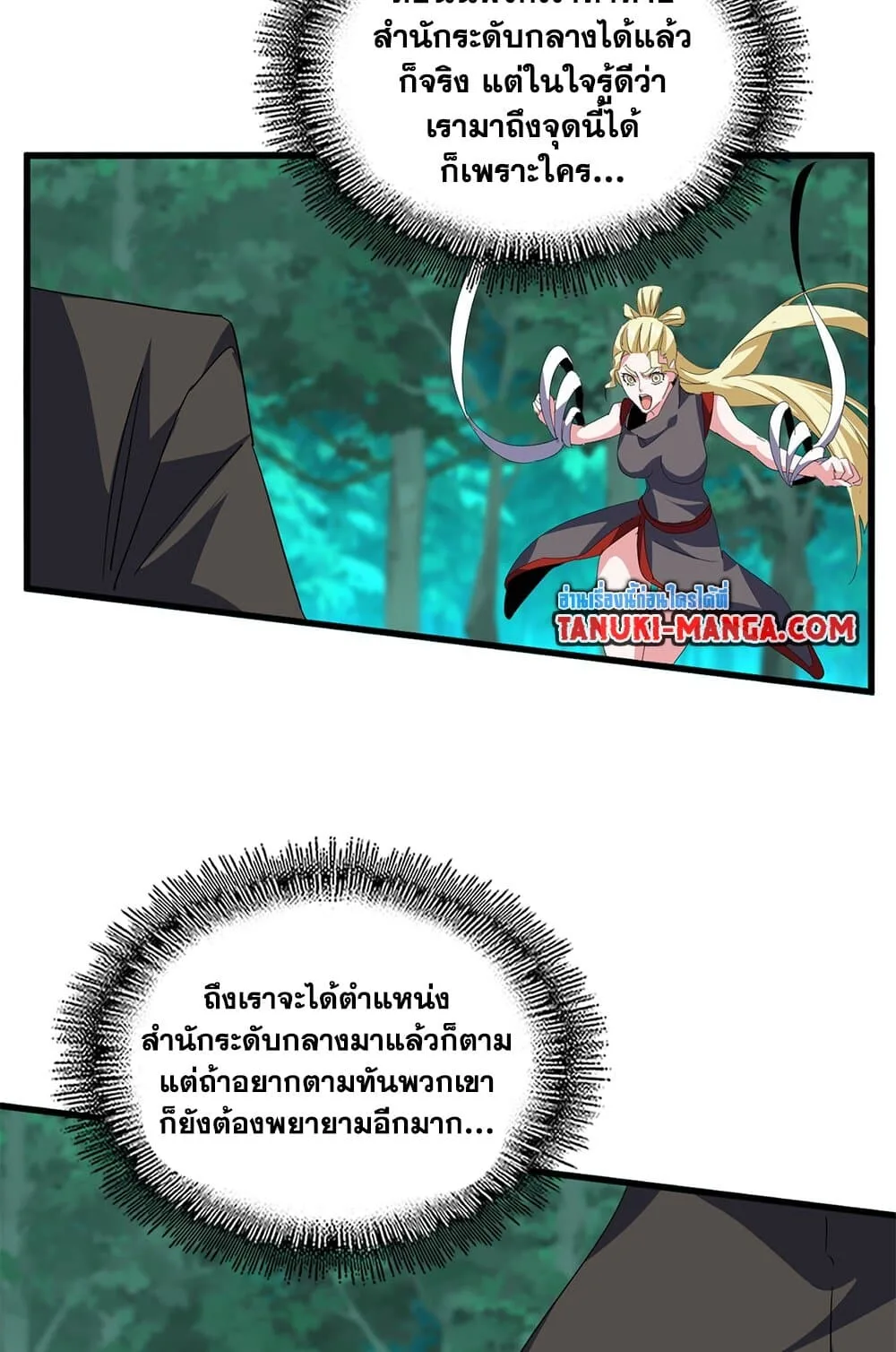 Magic Emperor ราชาจอมเวทย์ ตอนที่ 698 หน้า 55