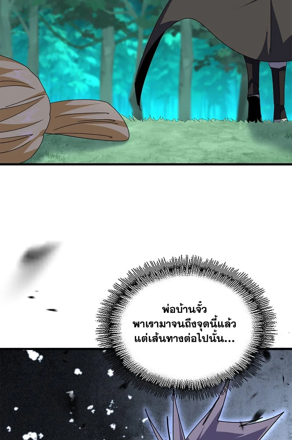 Magic Emperor ราชาจอมเวทย์ ตอนที่ 698 หน้า 56