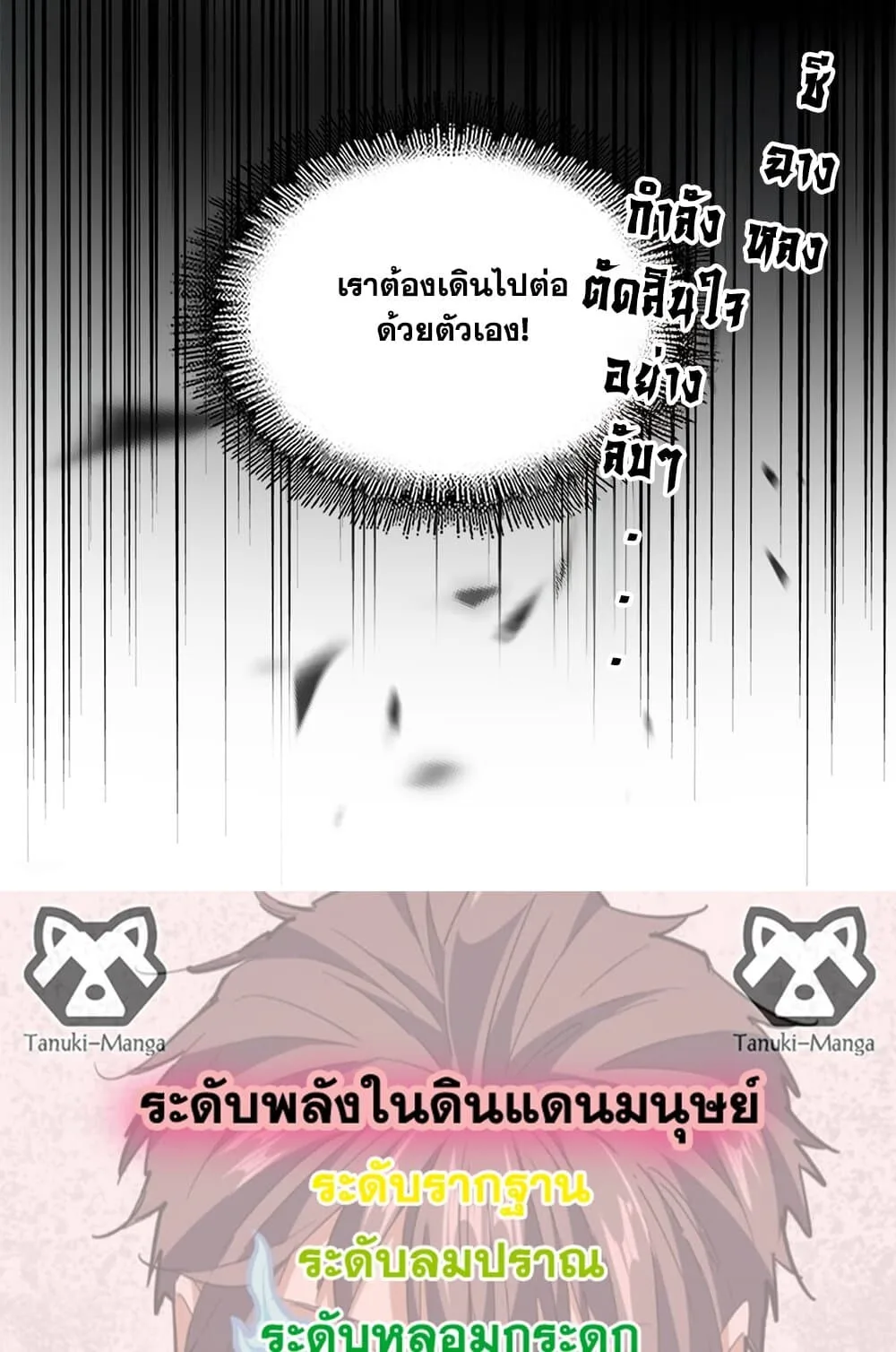 Magic Emperor ราชาจอมเวทย์ ตอนที่ 698 หน้า 58