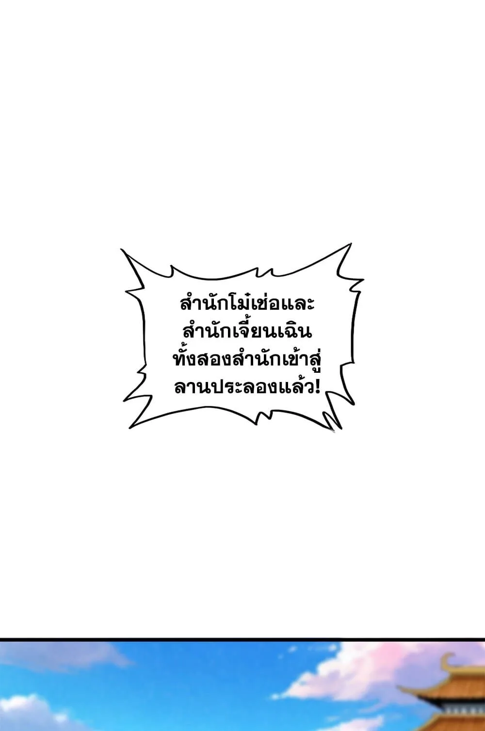 Magic Emperor ราชาจอมเวทย์ ตอนที่ 698 หน้า 6