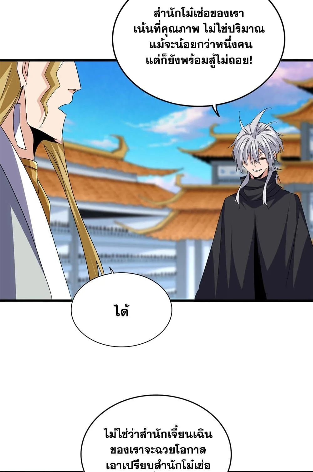 Magic Emperor ราชาจอมเวทย์ ตอนที่ 698 หน้า 9