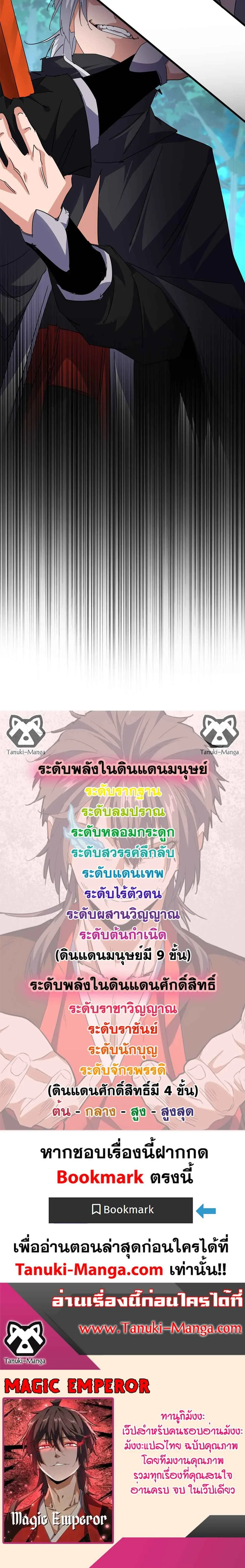 Magic Emperor ราชาจอมเวทย์ ตอนที่ 699 หน้า 4