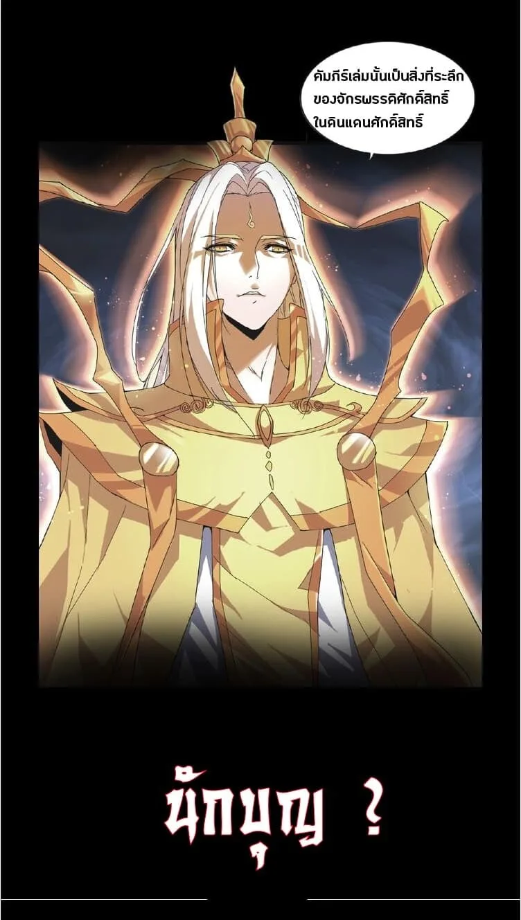 Magic Emperor ราชาจอมเวทย์ ตอนที่ 7 หน้า 10