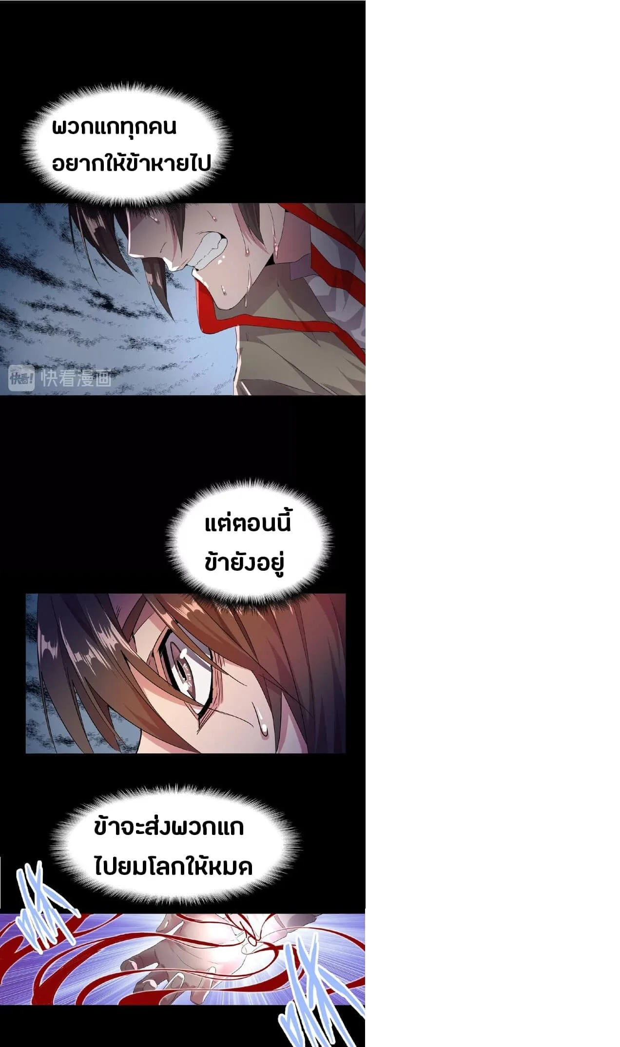 Magic Emperor ราชาจอมเวทย์ ตอนที่ 7 หน้า 13