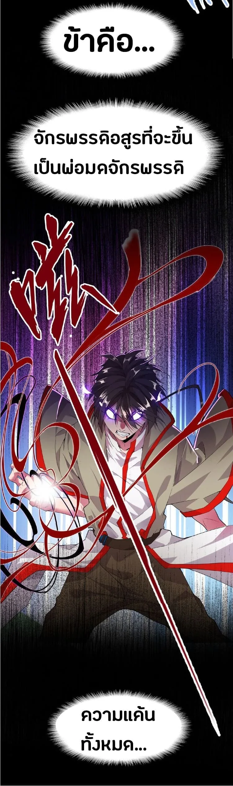 Magic Emperor ราชาจอมเวทย์ ตอนที่ 7 หน้า 14