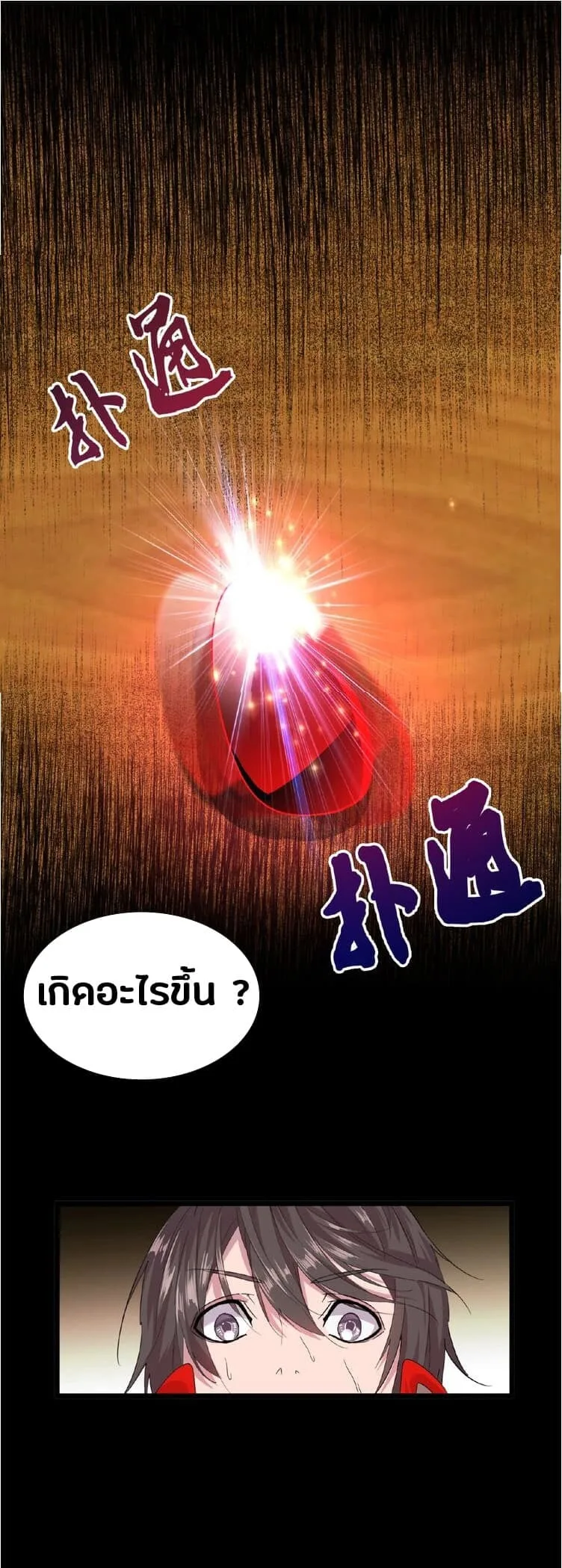 Magic Emperor ราชาจอมเวทย์ ตอนที่ 7 หน้า 16