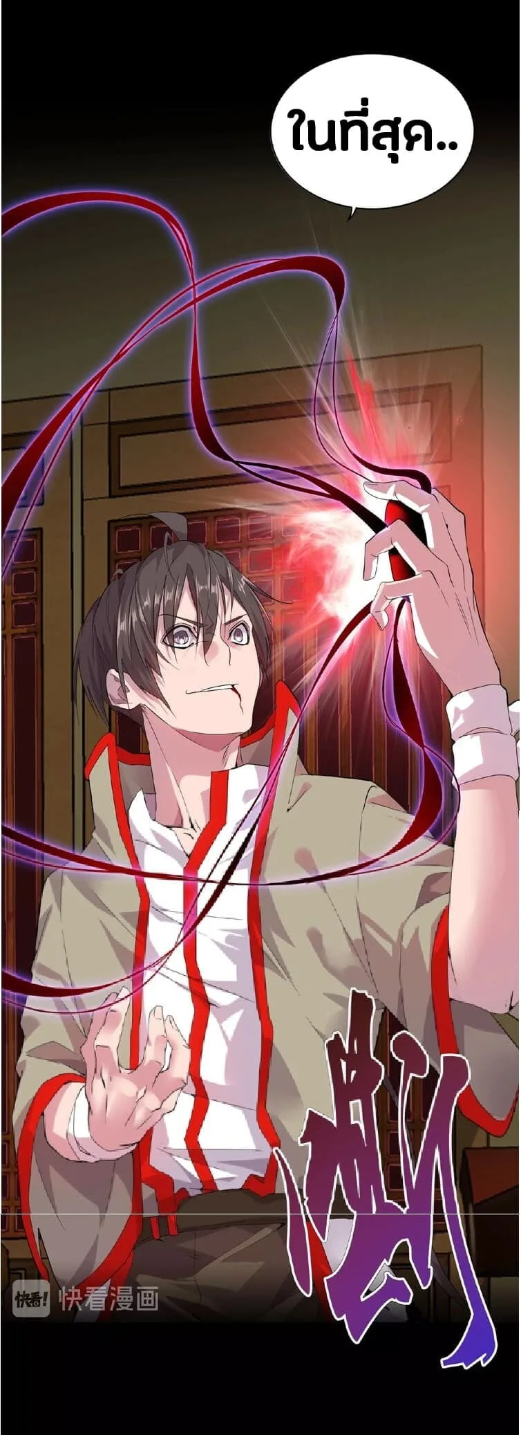 Magic Emperor ราชาจอมเวทย์ ตอนที่ 7 หน้า 17