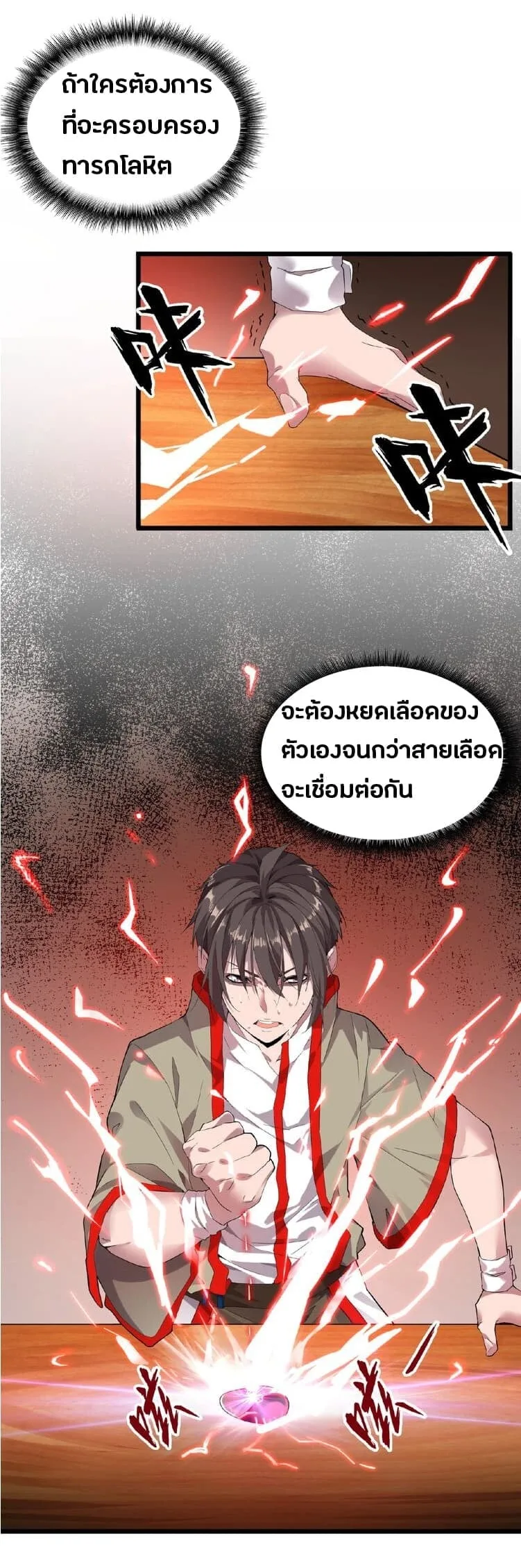 Magic Emperor ราชาจอมเวทย์ ตอนที่ 7 หน้า 2