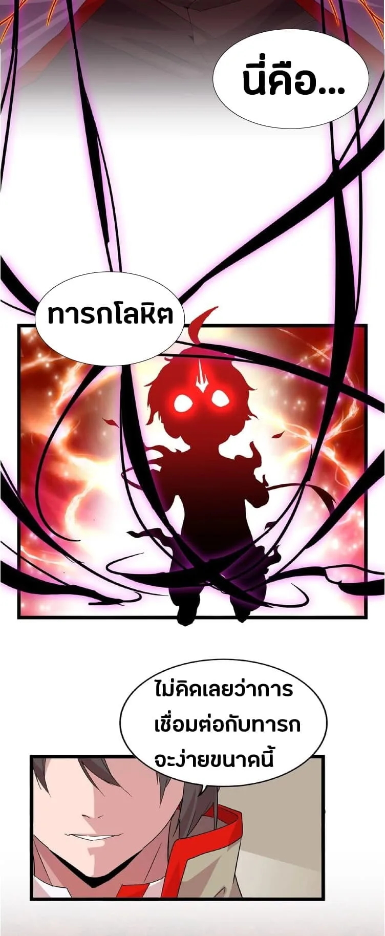 Magic Emperor ราชาจอมเวทย์ ตอนที่ 7 หน้า 21