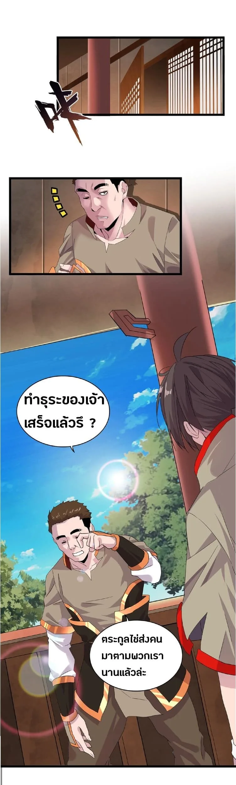 Magic Emperor ราชาจอมเวทย์ ตอนที่ 7 หน้า 24
