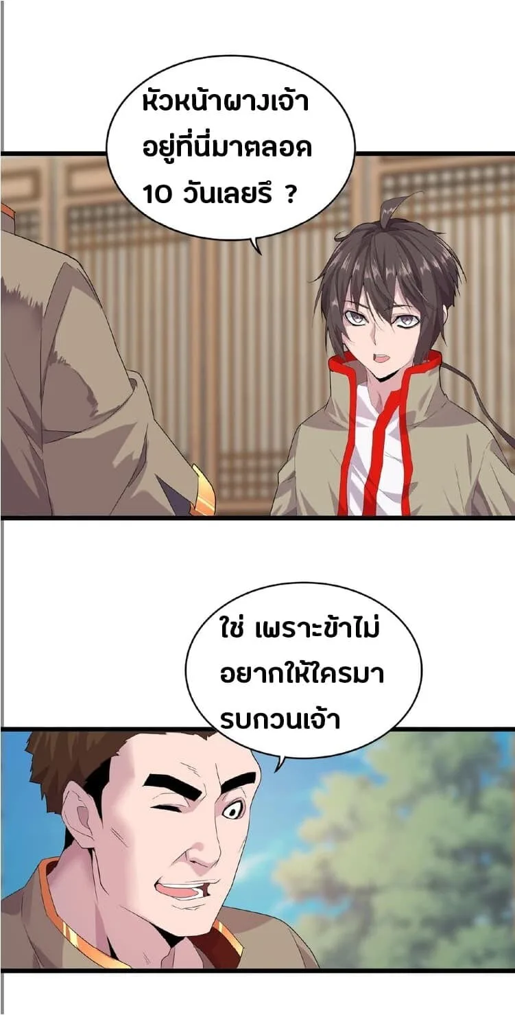Magic Emperor ราชาจอมเวทย์ ตอนที่ 7 หน้า 25