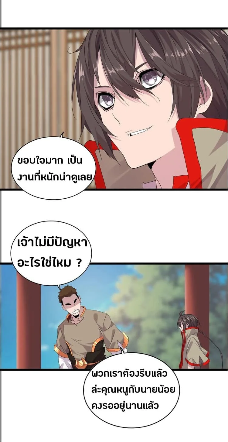 Magic Emperor ราชาจอมเวทย์ ตอนที่ 7 หน้า 26