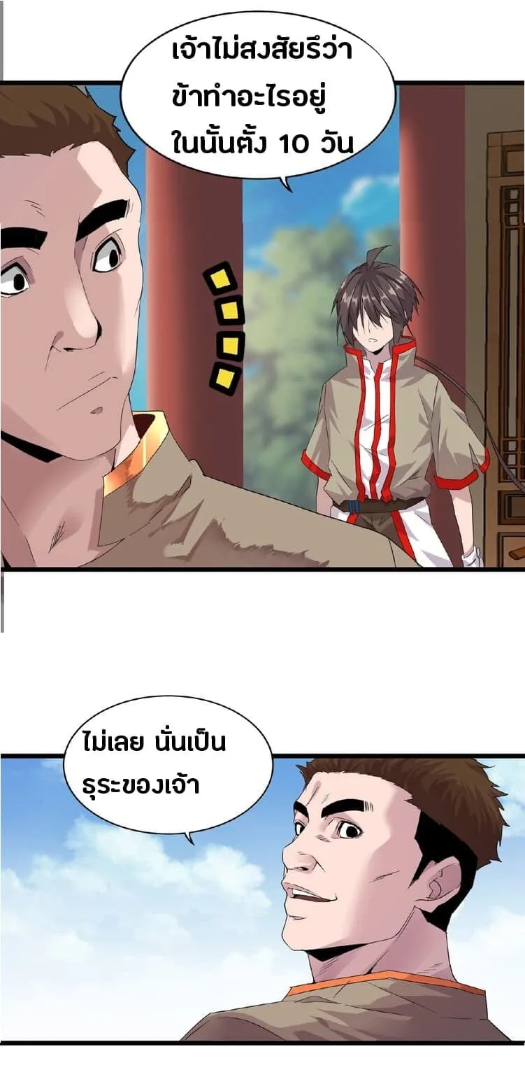 Magic Emperor ราชาจอมเวทย์ ตอนที่ 7 หน้า 27
