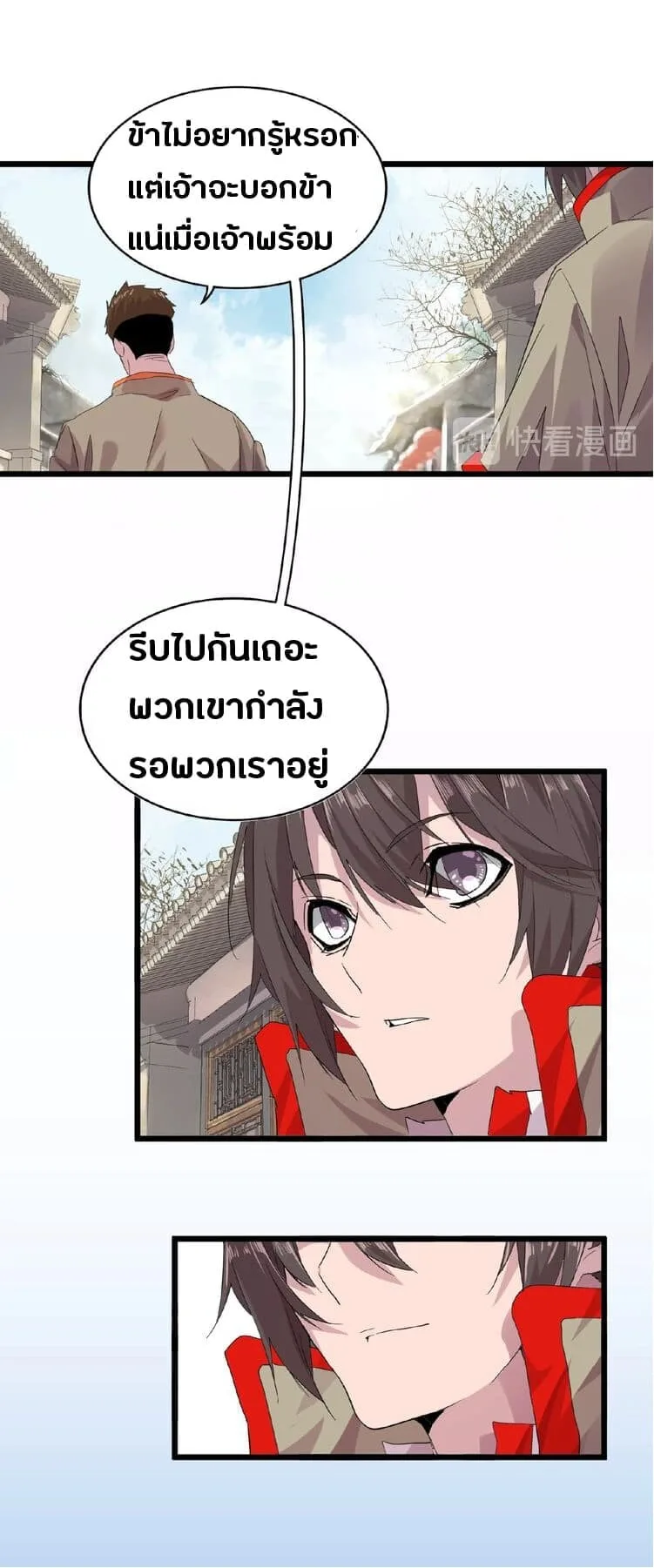 Magic Emperor ราชาจอมเวทย์ ตอนที่ 7 หน้า 28