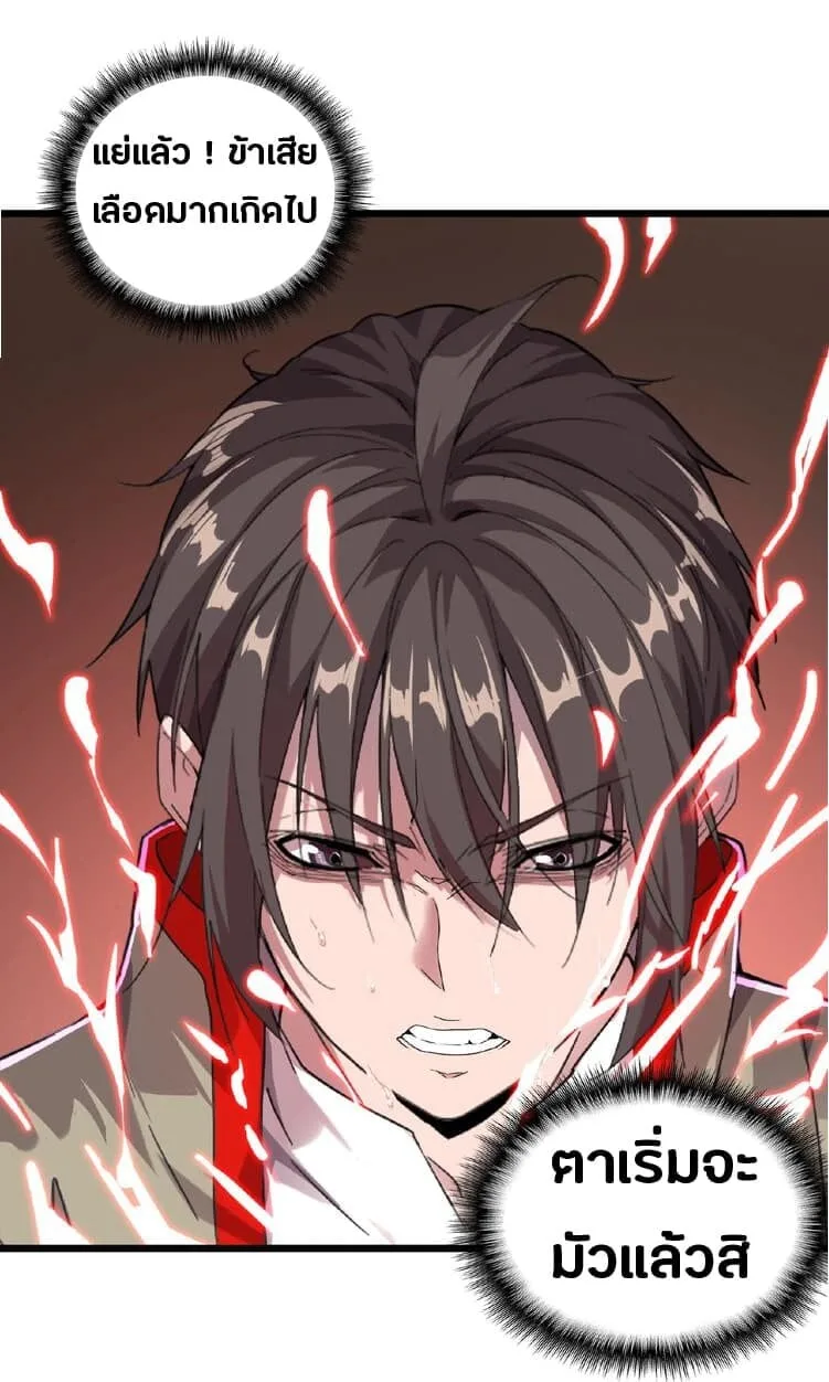 Magic Emperor ราชาจอมเวทย์ ตอนที่ 7 หน้า 3