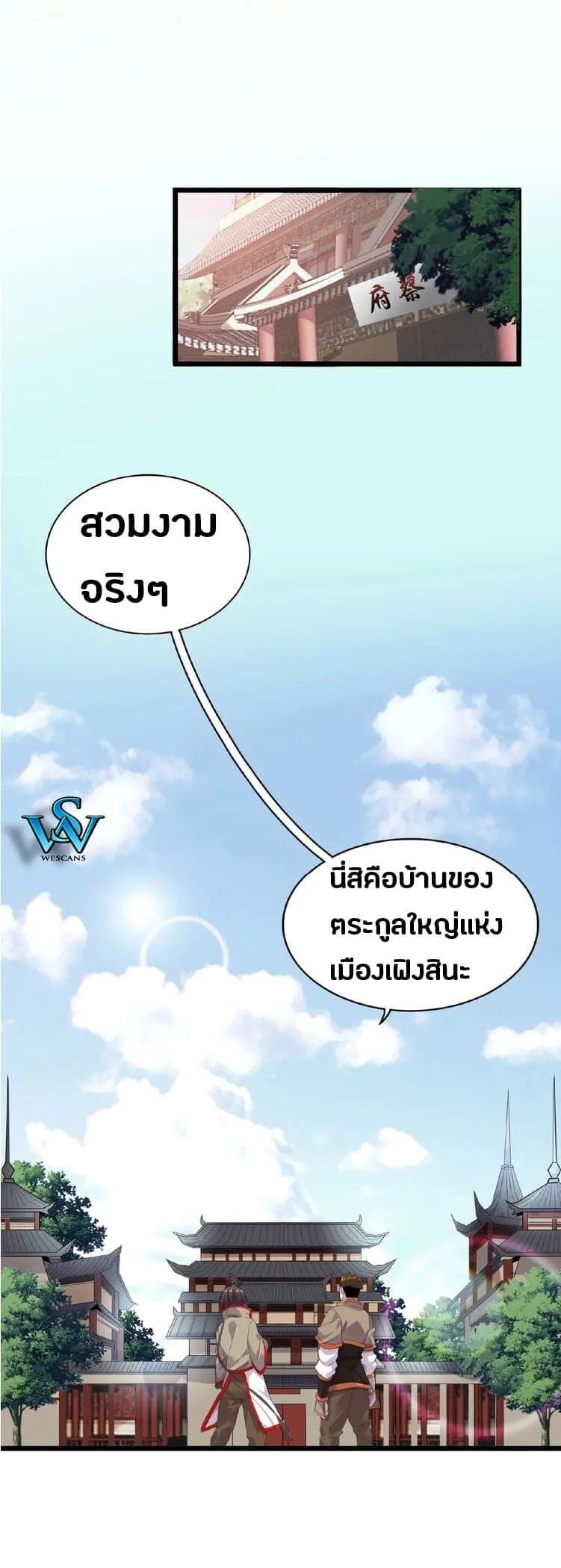 Magic Emperor ราชาจอมเวทย์ ตอนที่ 7 หน้า 30