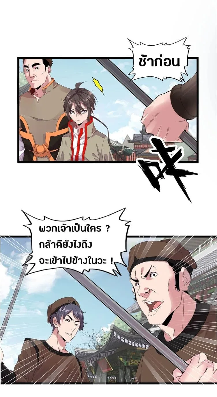 Magic Emperor ราชาจอมเวทย์ ตอนที่ 7 หน้า 31