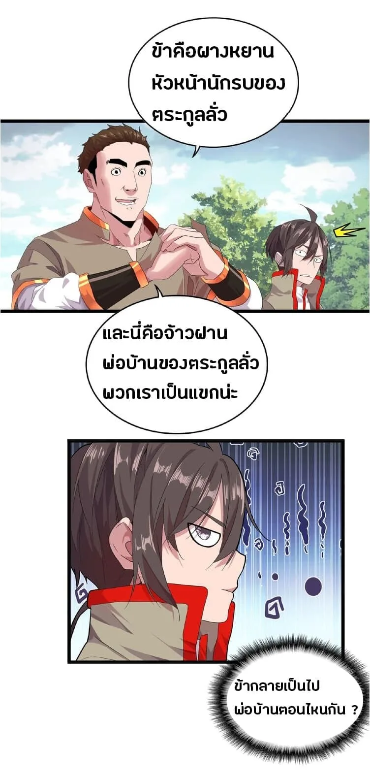 Magic Emperor ราชาจอมเวทย์ ตอนที่ 7 หน้า 32