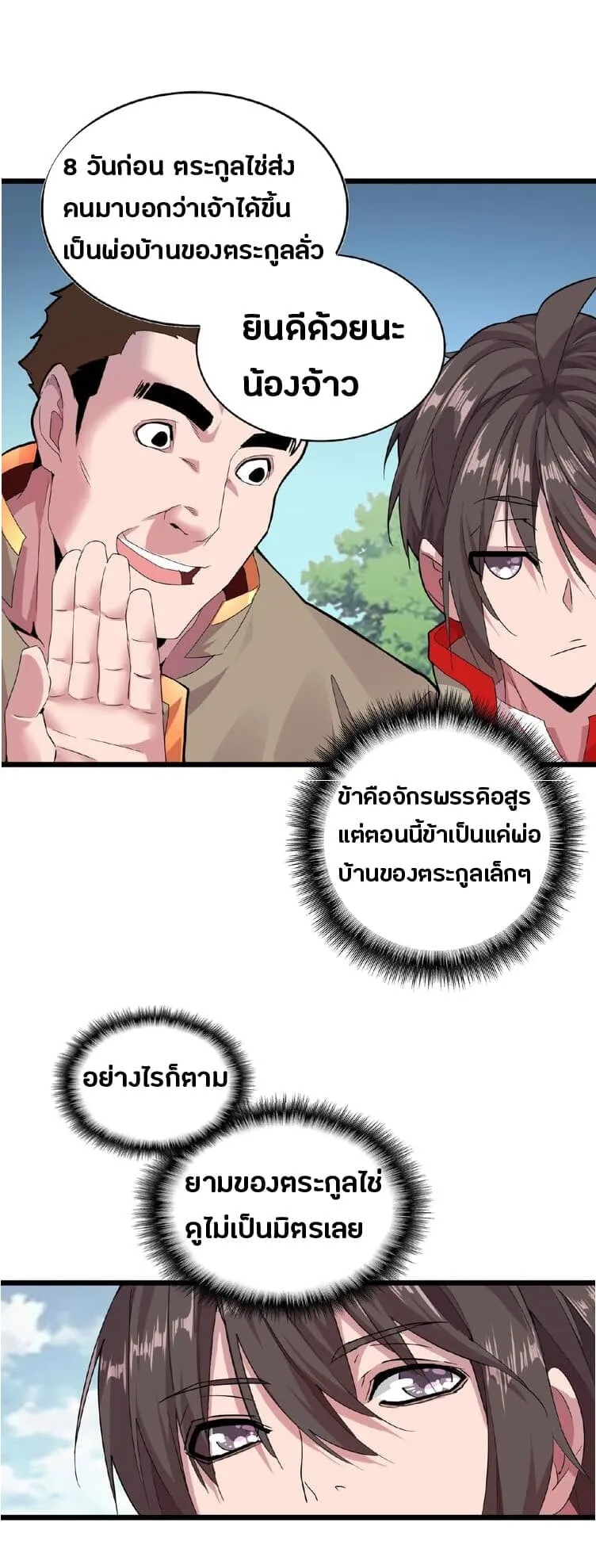 Magic Emperor ราชาจอมเวทย์ ตอนที่ 7 หน้า 33