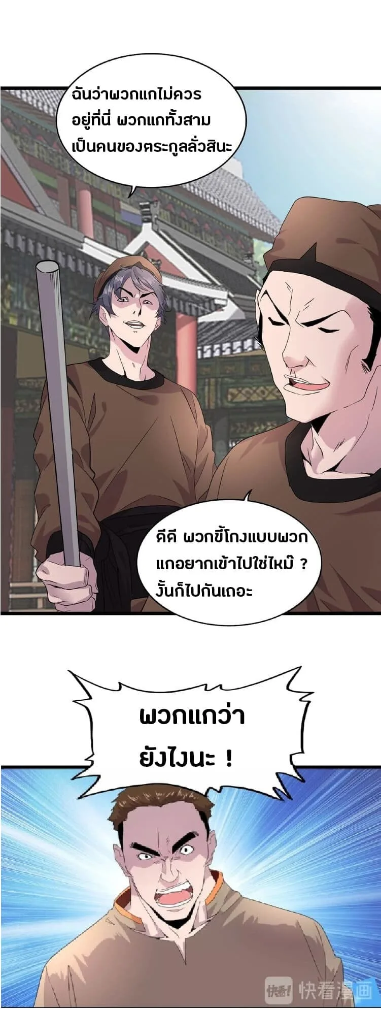 Magic Emperor ราชาจอมเวทย์ ตอนที่ 7 หน้า 34
