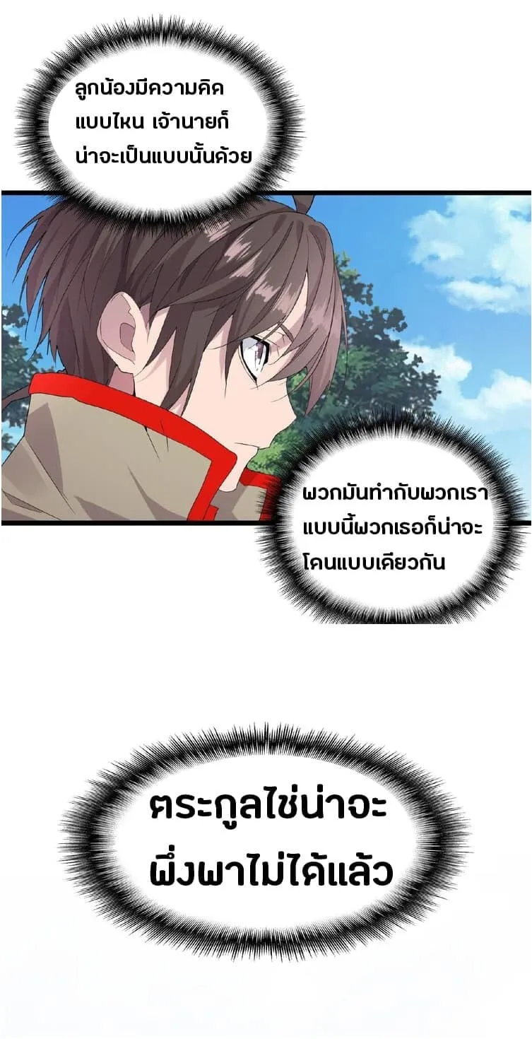 Magic Emperor ราชาจอมเวทย์ ตอนที่ 7 หน้า 36