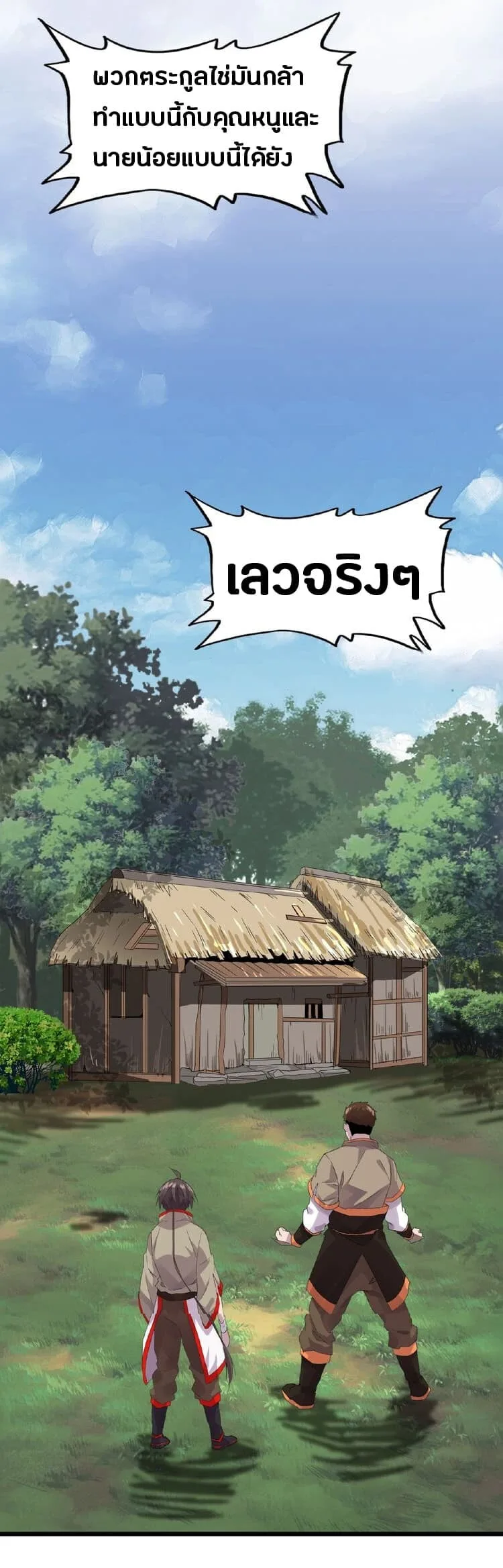 Magic Emperor ราชาจอมเวทย์ ตอนที่ 7 หน้า 37