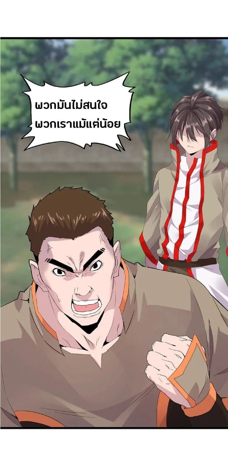 Magic Emperor ราชาจอมเวทย์ ตอนที่ 7 หน้า 38