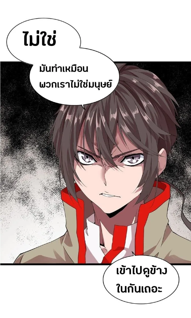 Magic Emperor ราชาจอมเวทย์ ตอนที่ 7 หน้า 39