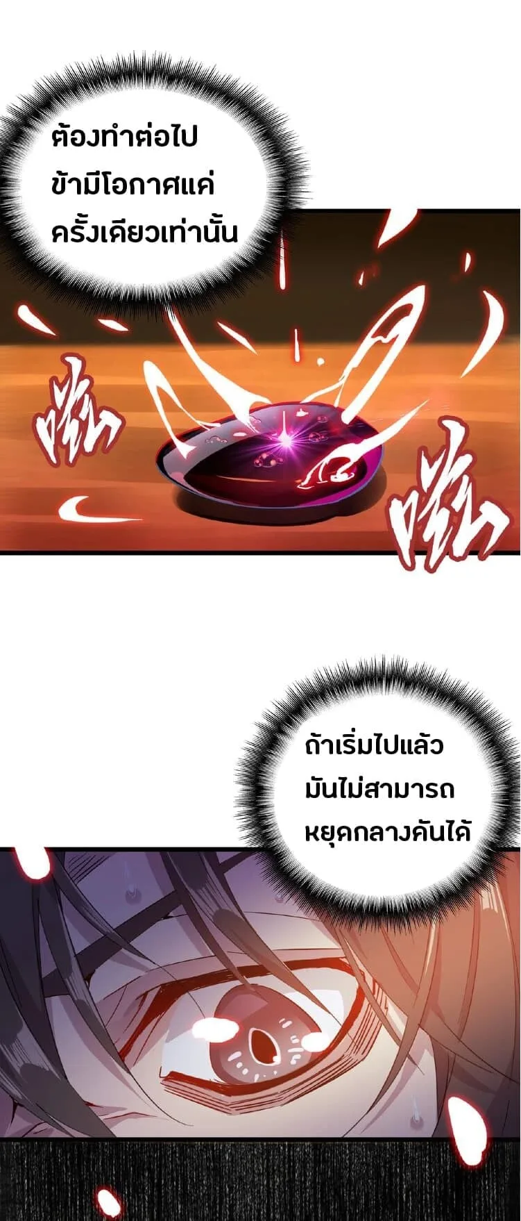 Magic Emperor ราชาจอมเวทย์ ตอนที่ 7 หน้า 4