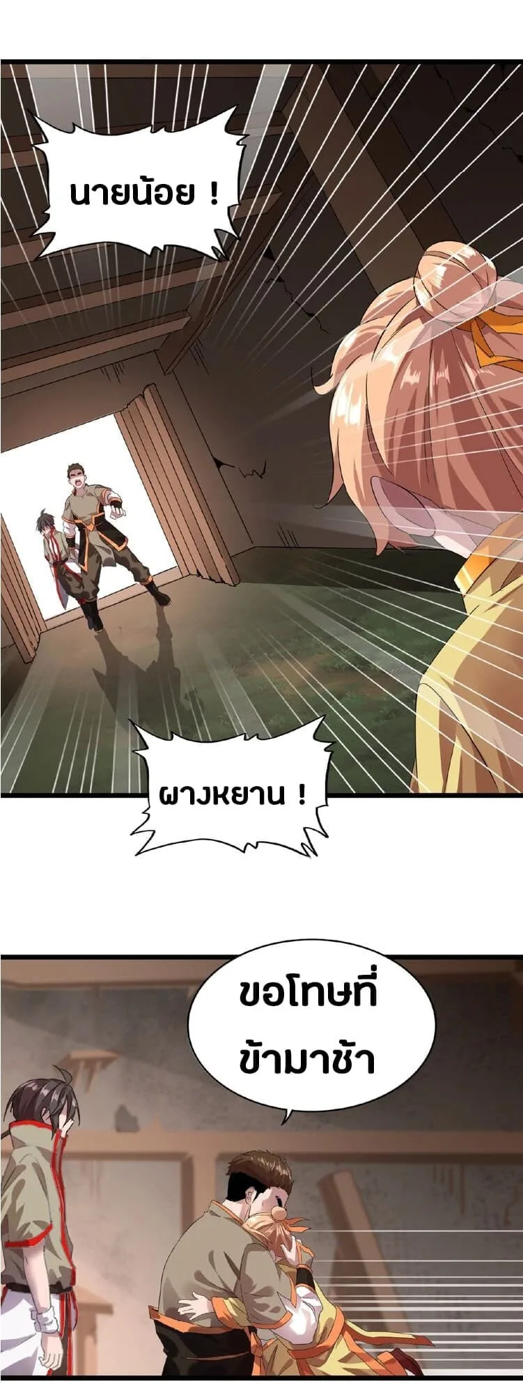 Magic Emperor ราชาจอมเวทย์ ตอนที่ 7 หน้า 41
