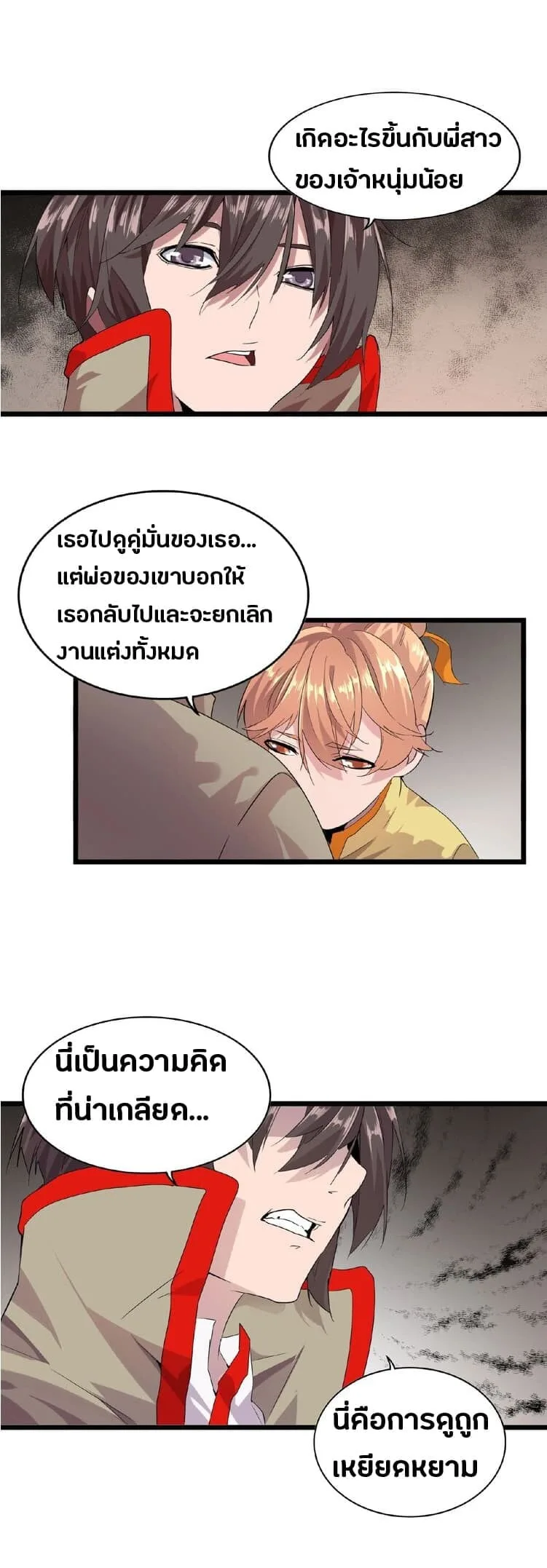 Magic Emperor ราชาจอมเวทย์ ตอนที่ 7 หน้า 42