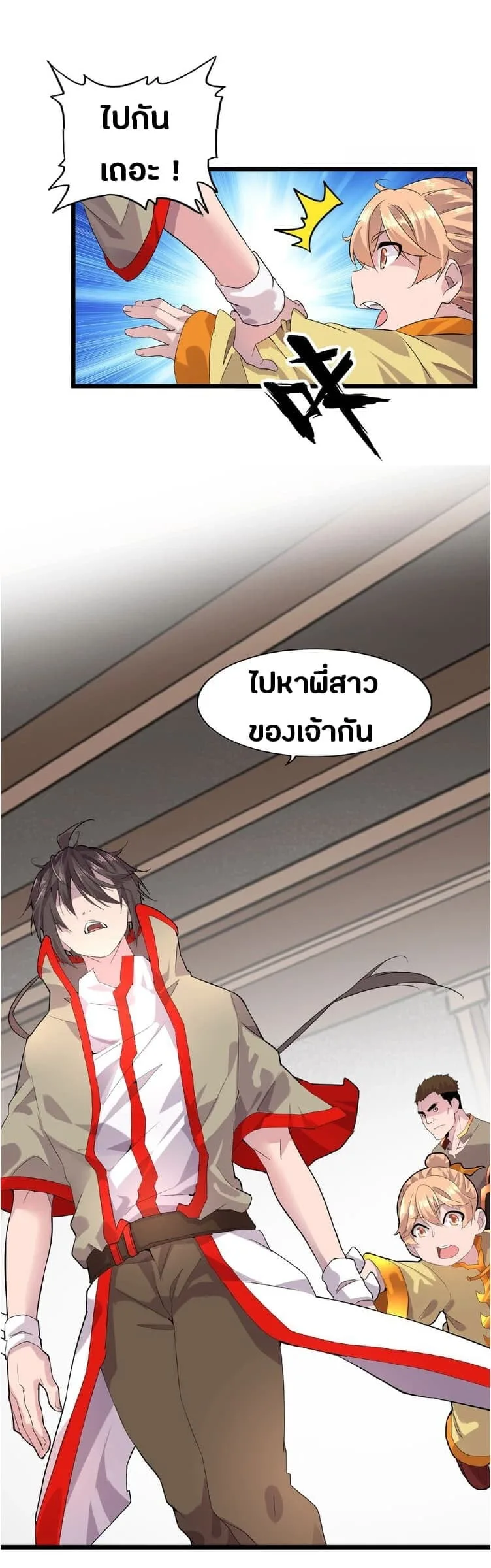 Magic Emperor ราชาจอมเวทย์ ตอนที่ 7 หน้า 43