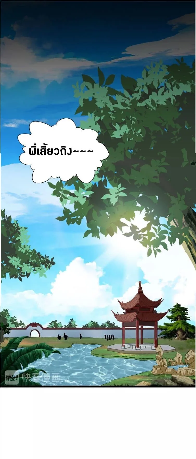 Magic Emperor ราชาจอมเวทย์ ตอนที่ 7 หน้า 45