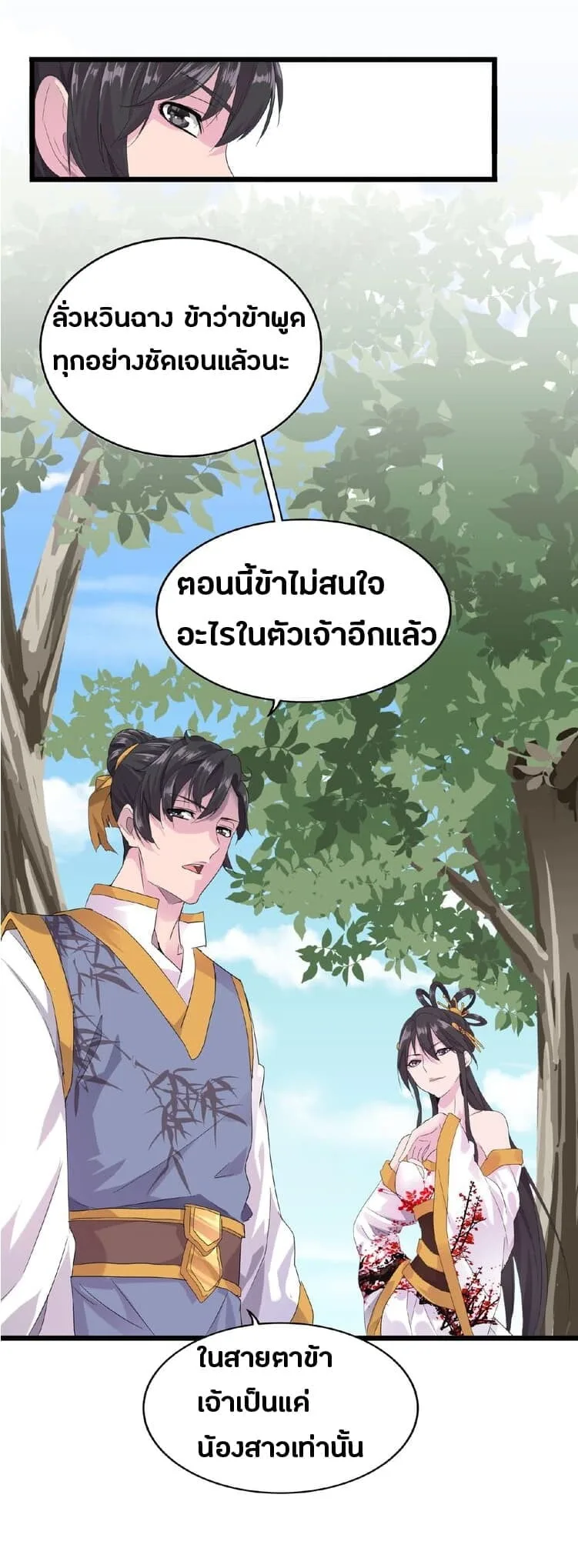 Magic Emperor ราชาจอมเวทย์ ตอนที่ 7 หน้า 47