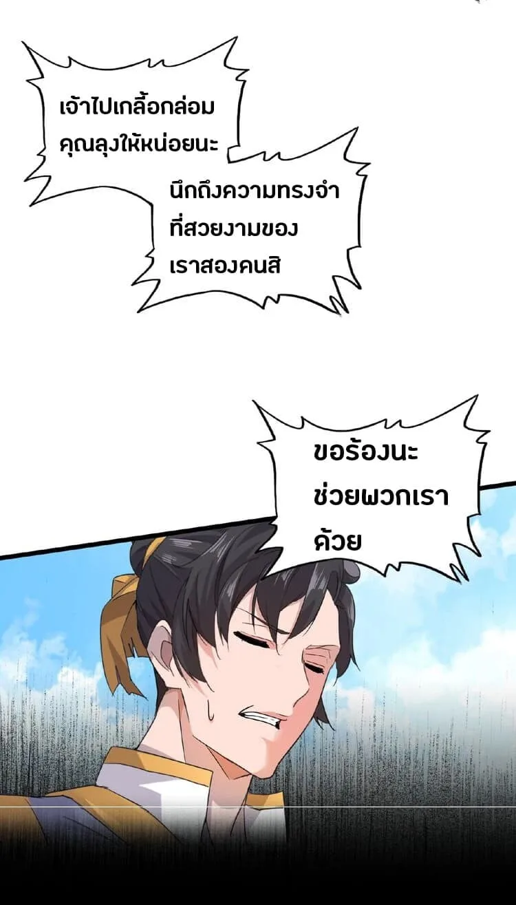 Magic Emperor ราชาจอมเวทย์ ตอนที่ 7 หน้า 50