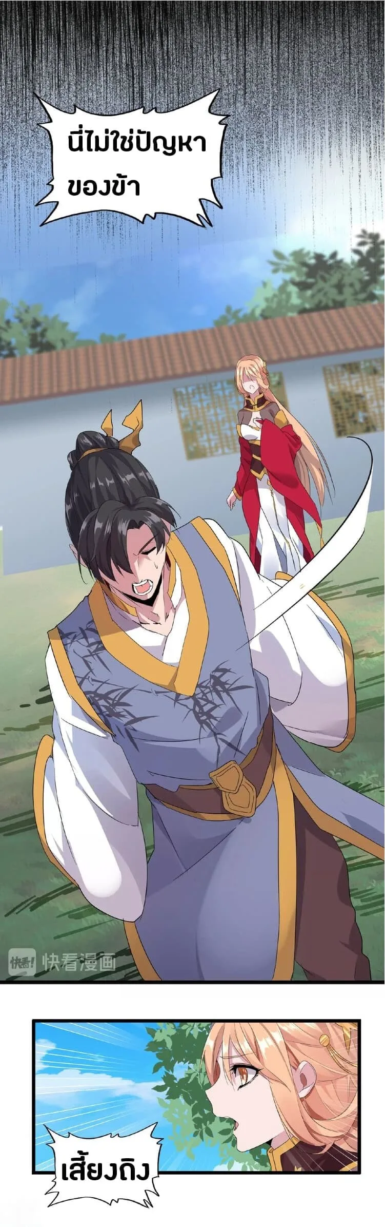 Magic Emperor ราชาจอมเวทย์ ตอนที่ 7 หน้า 51