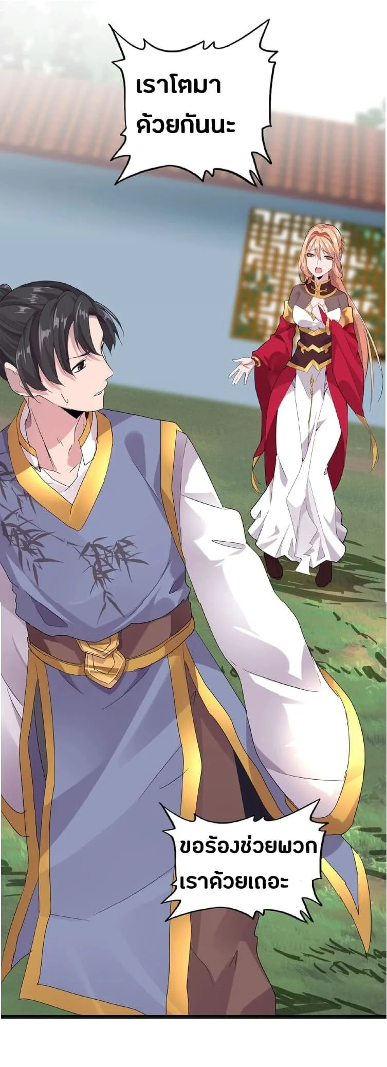 Magic Emperor ราชาจอมเวทย์ ตอนที่ 7 หน้า 52