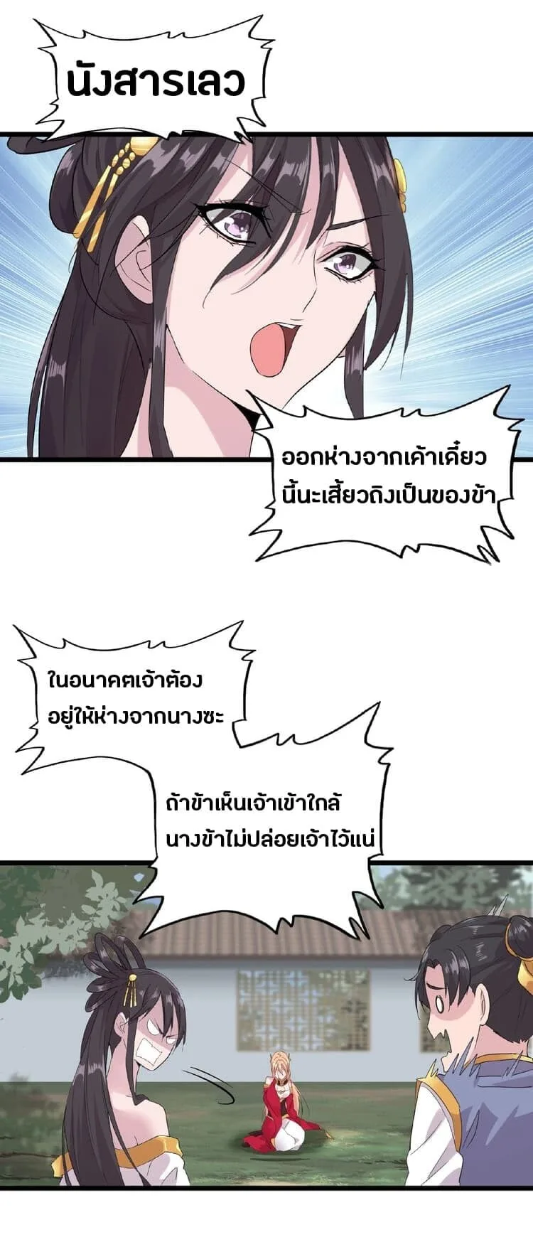 Magic Emperor ราชาจอมเวทย์ ตอนที่ 7 หน้า 54