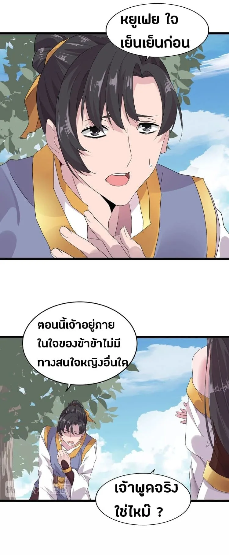 Magic Emperor ราชาจอมเวทย์ ตอนที่ 7 หน้า 55