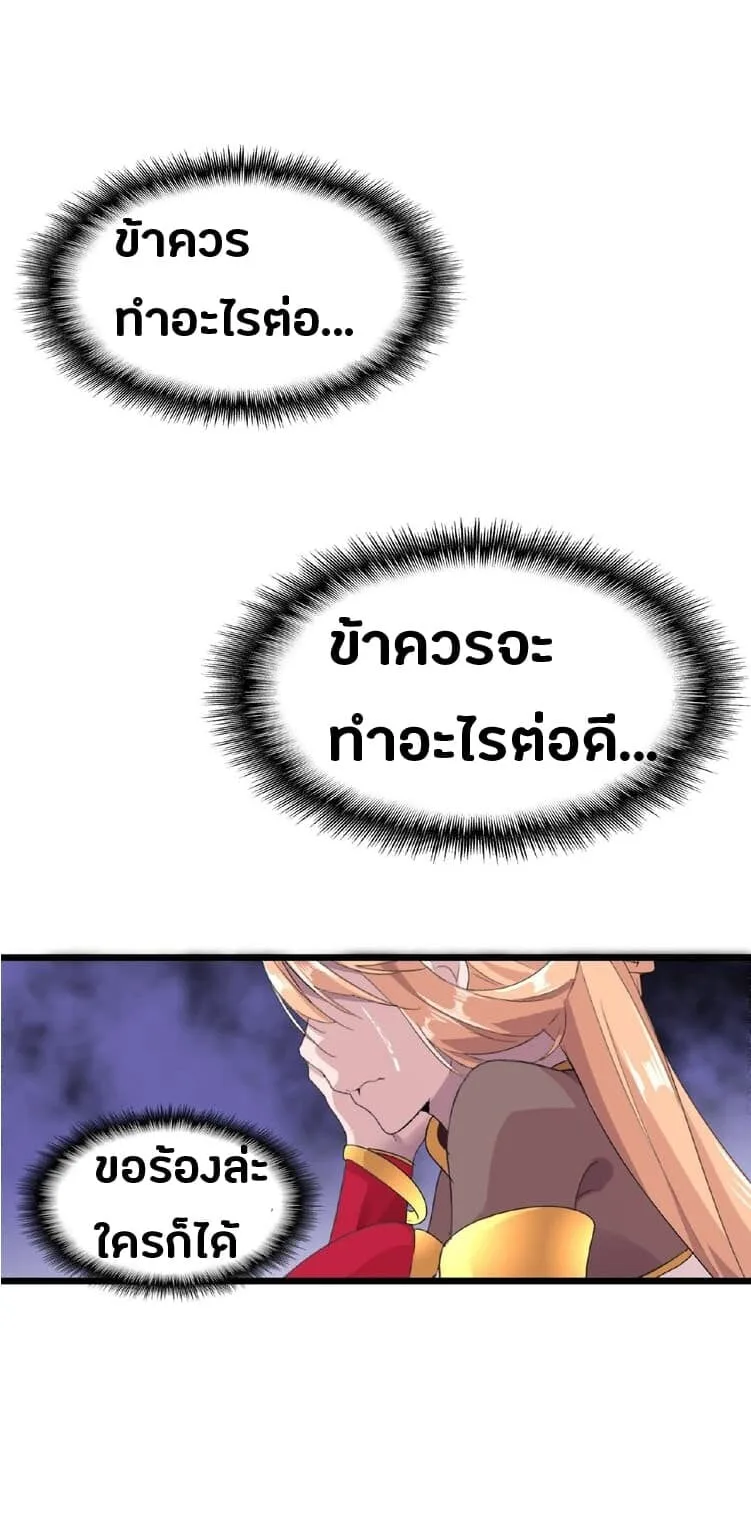Magic Emperor ราชาจอมเวทย์ ตอนที่ 7 หน้า 56
