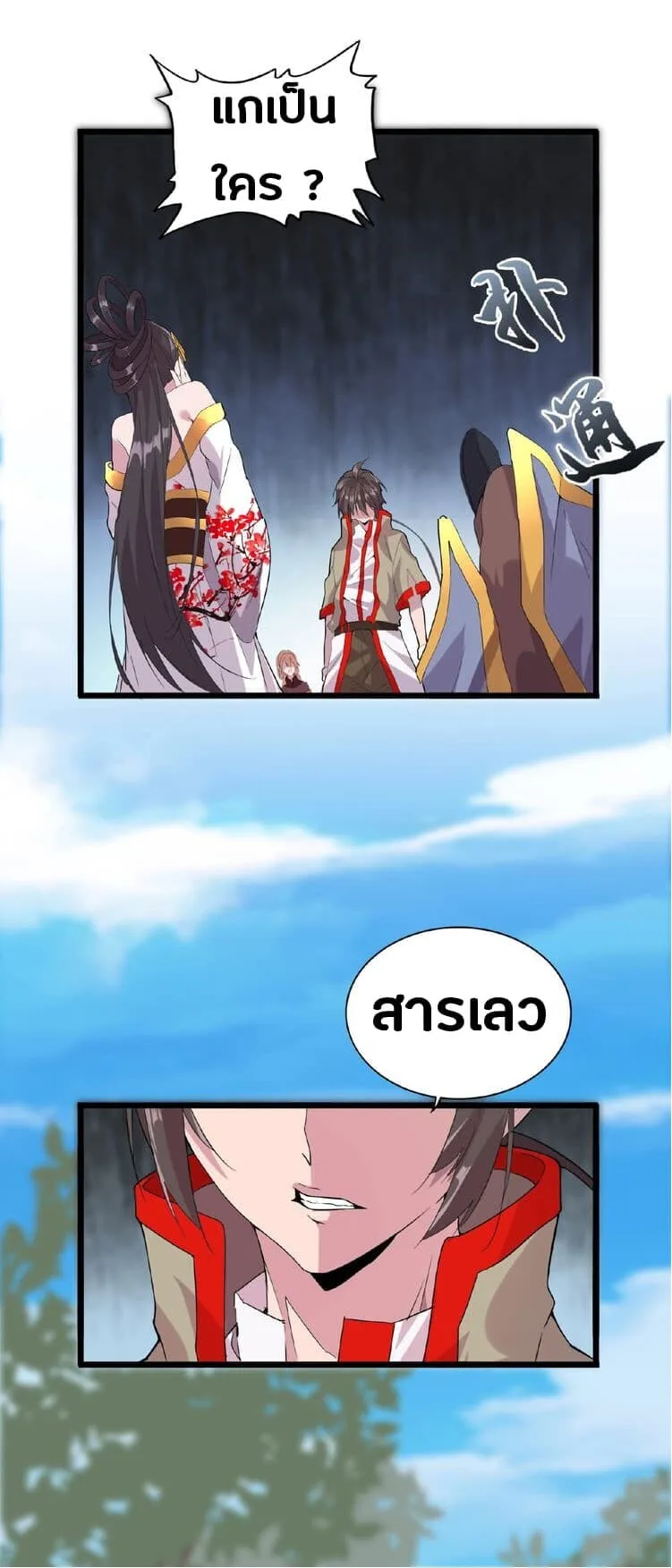 Magic Emperor ราชาจอมเวทย์ ตอนที่ 7 หน้า 58
