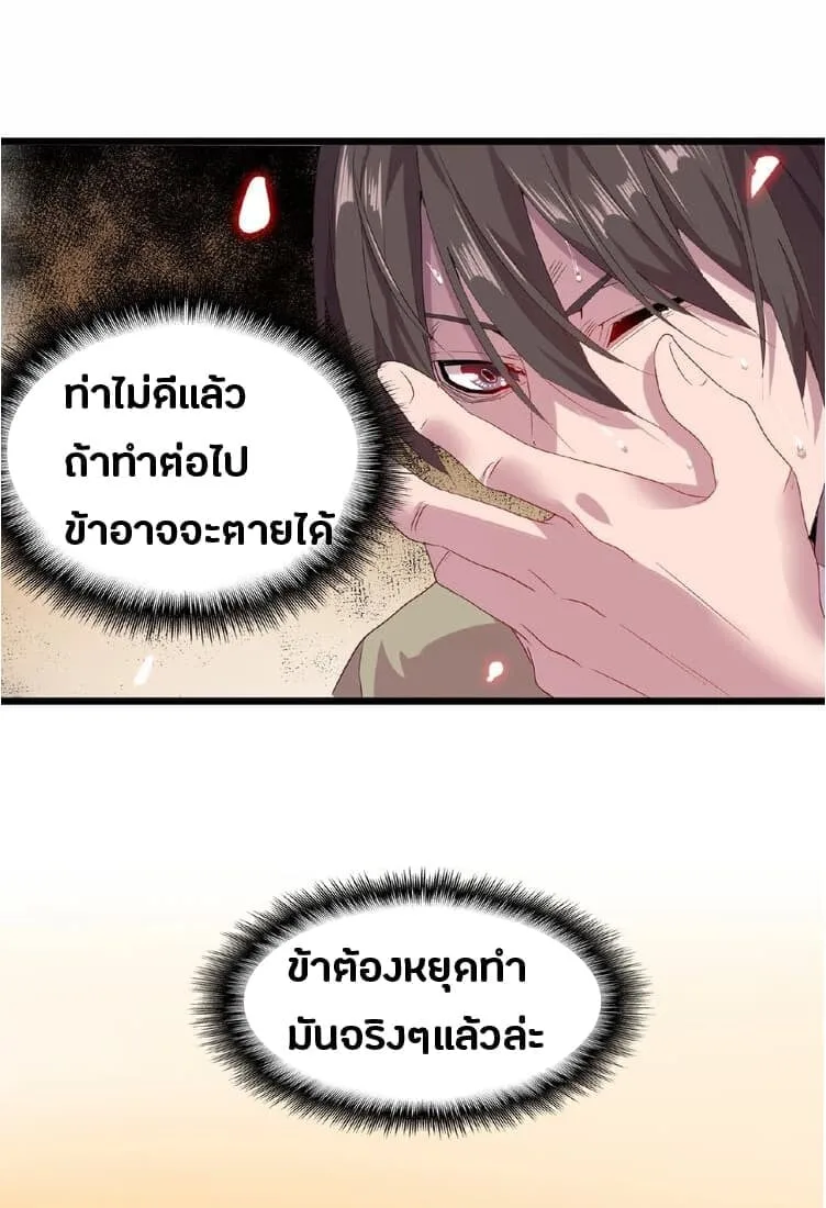 Magic Emperor ราชาจอมเวทย์ ตอนที่ 7 หน้า 6