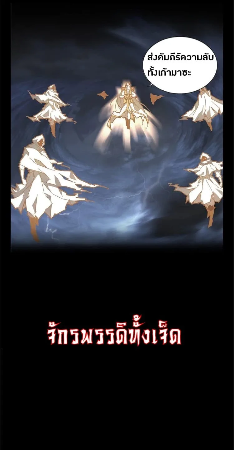 Magic Emperor ราชาจอมเวทย์ ตอนที่ 7 หน้า 9