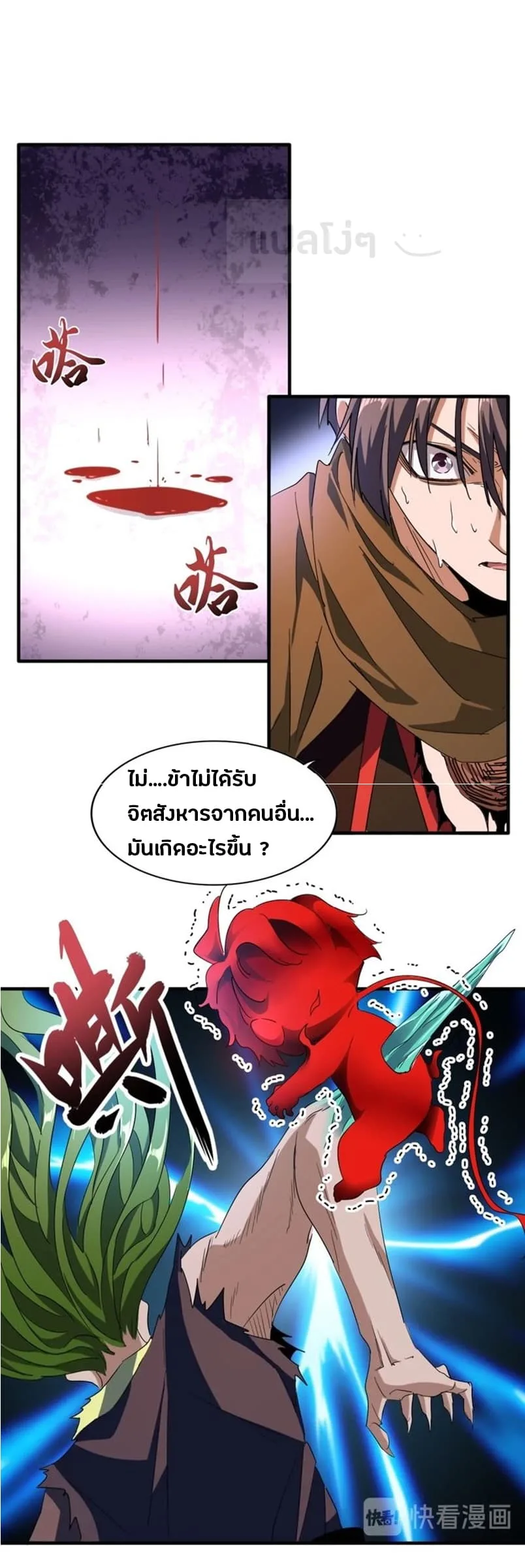 Magic Emperor ราชาจอมเวทย์ ตอนที่ 70 หน้า 1