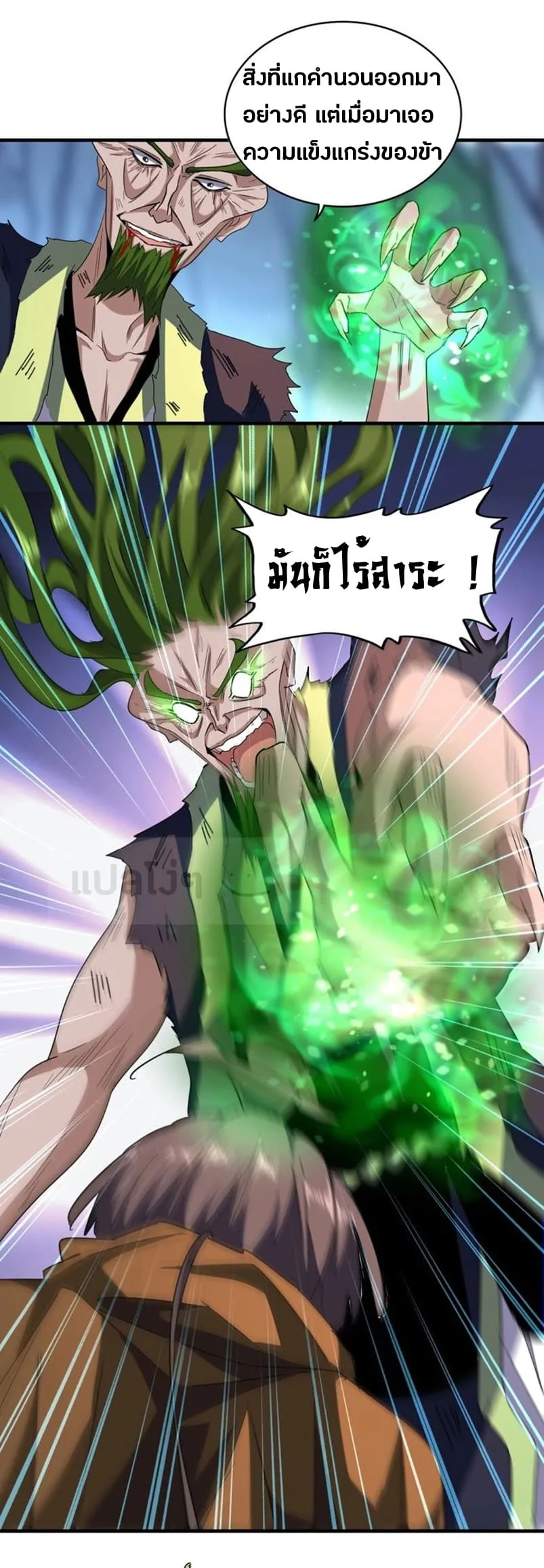 Magic Emperor ราชาจอมเวทย์ ตอนที่ 70 หน้า 10