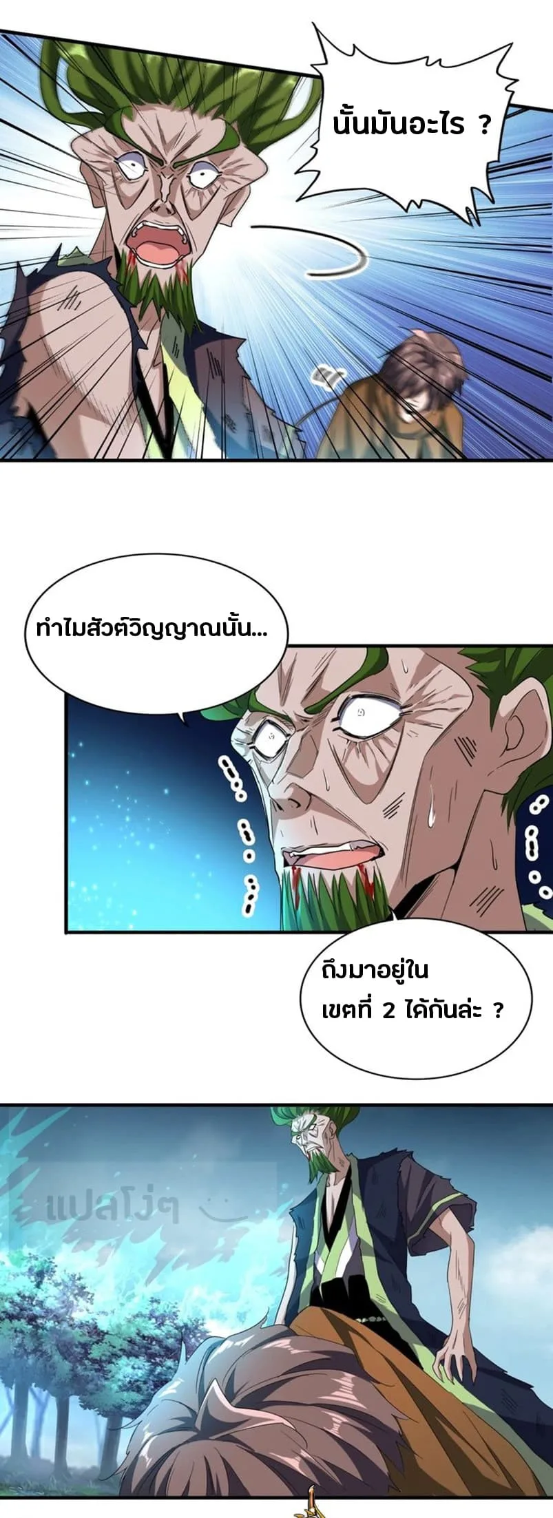 Magic Emperor ราชาจอมเวทย์ ตอนที่ 70 หน้า 13