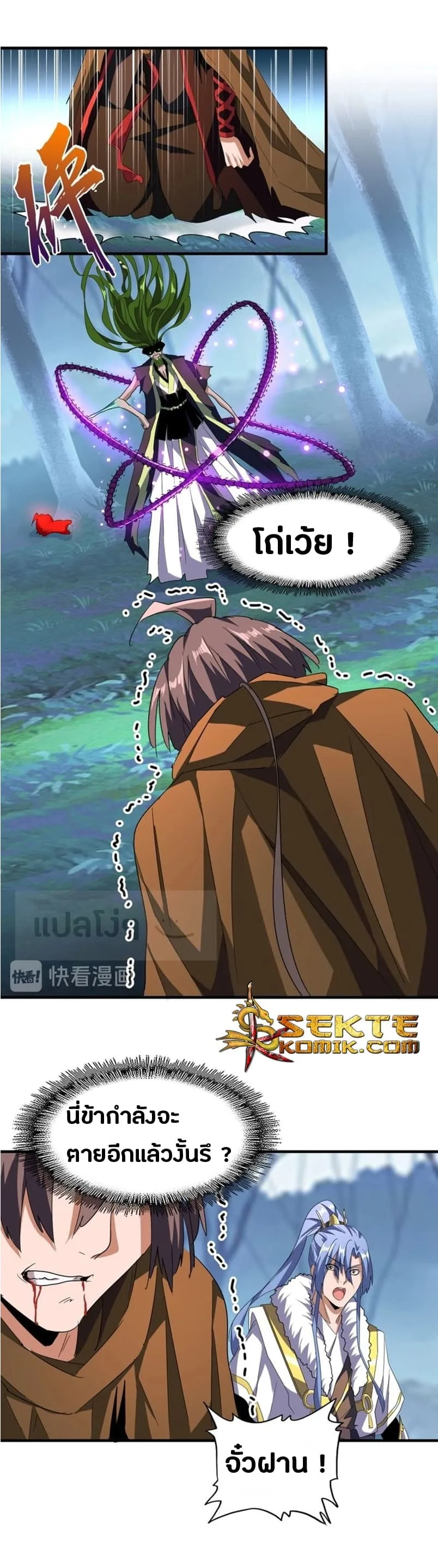 Magic Emperor ราชาจอมเวทย์ ตอนที่ 70 หน้า 3