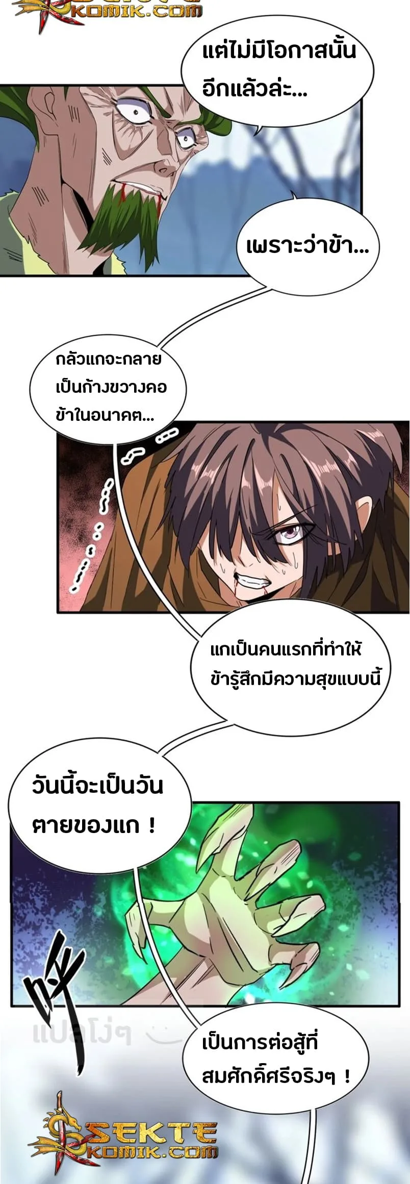 Magic Emperor ราชาจอมเวทย์ ตอนที่ 70 หน้า 7